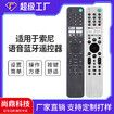 Smart TV Remote Sony Bravia Compatible Voice Control LED OLED 4K Google Android XR XBR KD Series 2019 2023 Command